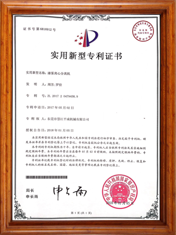 慧江平成涂装专利17